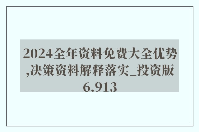 2024新奥资料免费精准175,灵活性执行计划_XP57.491