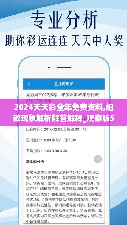 2024年天天开好彩资料,精细化定义探讨_1080p32.195